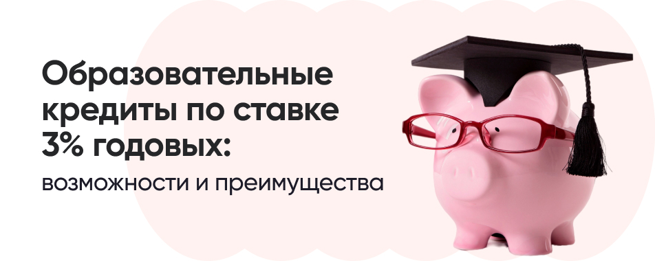 главная Образовательные кредиты.jpg главная Образовательные кредиты.jpg